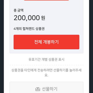 컬쳐랜드 20만원 92%