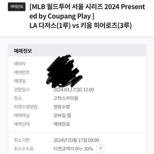 3/17일 LA다저스 키움 스페셜경기 1루 내야지정석