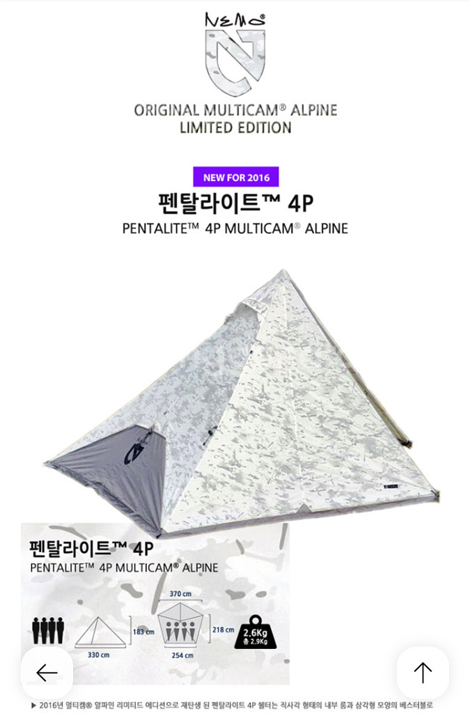 니모 펜탈라이트 4p 대형 쉘터 팝니다.--1