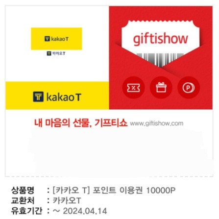 카카오 T 포인트 이용권 10000P--0
