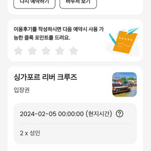 싱가포르 리버 크루즈 성인 티켓 2매