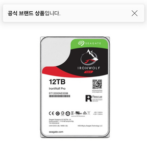 아이언울프 프로 12tb 공식총판 2개