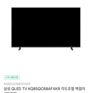 삼성 QLED TV 85인치