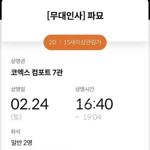 파묘 무대인사 시사회 메가박스코엑스 티켓 판매