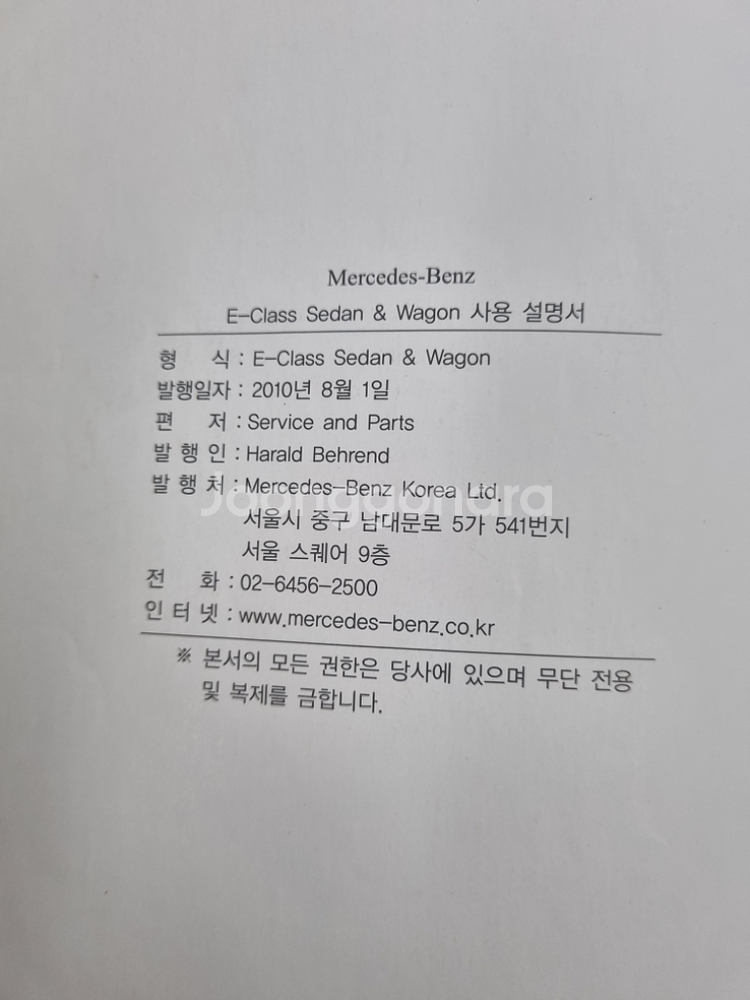 벤츠 E212 e300 메뉴얼북--1