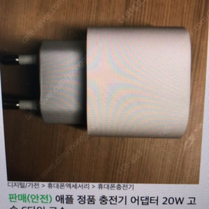 애플 정품 충전기 어댑터 20W 고속 C타입 급속