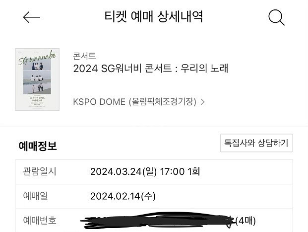 SG워너비 콘서트 서울 24일 2구역 13구역 연석판매--2
