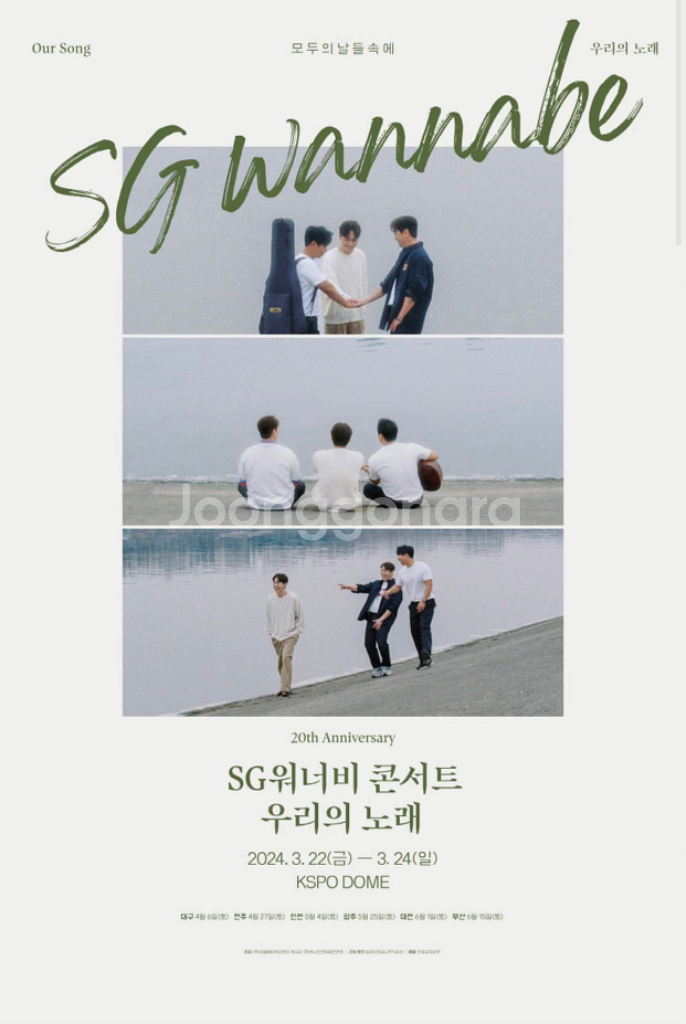 SG워너비 콘서트 서울 24일 2구역 13구역 연석판매--3