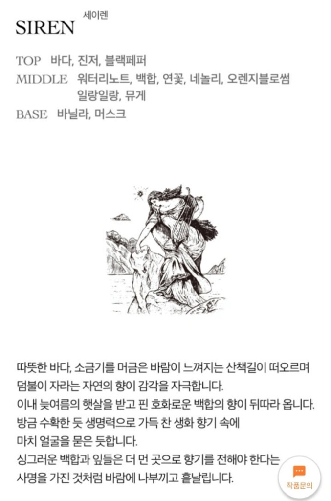 세이리 백합 세이렌 향수--1
