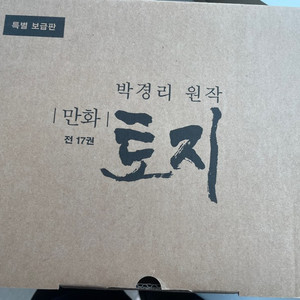 [미개봉]박경리 만화 토지 전 17권 마로니에북스