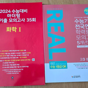 2024년 대비 수능기출 5년 화학I, 생명I