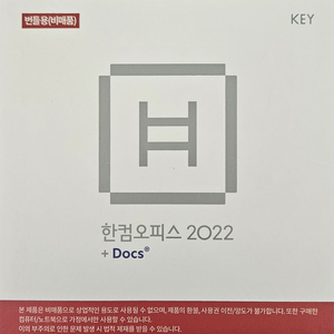 2022 LG전용 한컴오피스