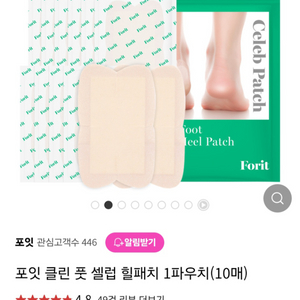 (반택포)포잇 클린 풋 셀럽 힐 패치 10매