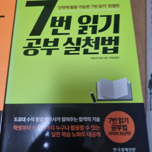 7번 읽기 공부 실천법