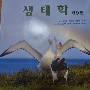 생태학 제9판