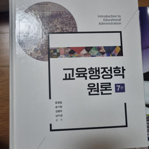 교육행정학 원론 7판