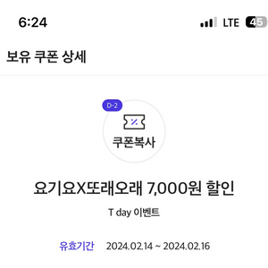 요기요X또래오래 7000원 할인쿠폰 팔아요