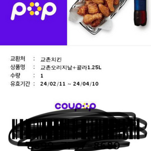 교촌치킨 교환권