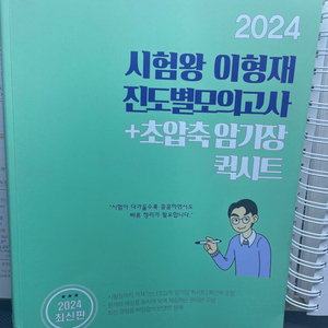 2024 공무원 민준호 이형재 독행필 독행스 진모