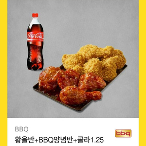 황올반 bbq양념반 콜라 1.25 기프티콘 팝니다