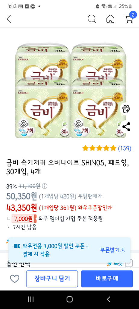 (싸게 가져가세요) 성인용 속기저귀 30개입x4--0