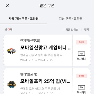 페이코 한게임 신맞고 포커 쿠폰 일괄