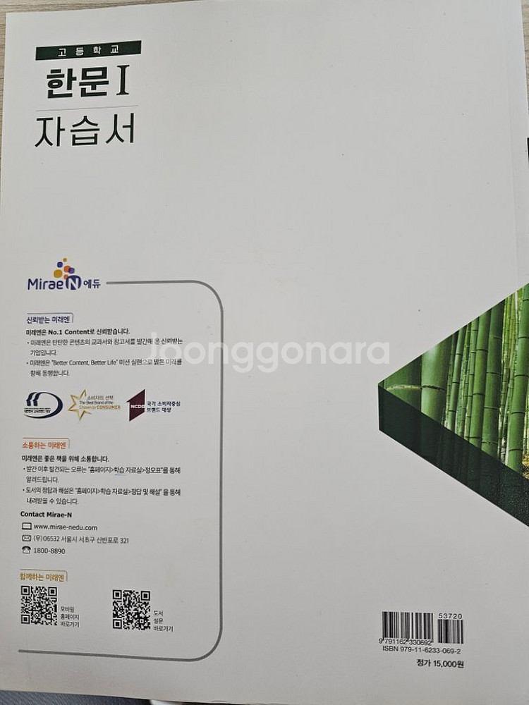 미래엔 한문 교과서 자습서 팝니다--1