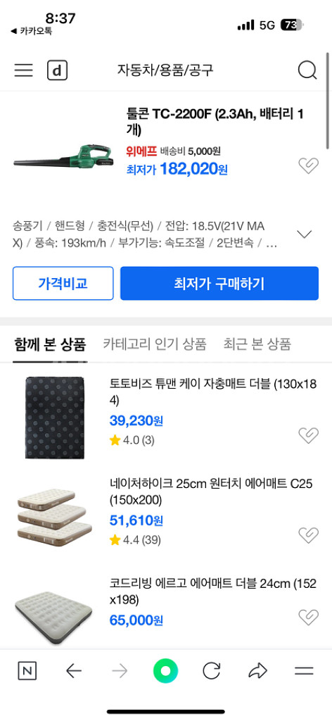 툴콘 충전 송풍기 18V 판매합니다--1