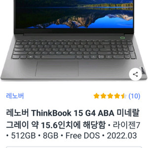 레노버 ThinkBook 15.6 라이젠7 40g 램