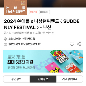 쏜애플 나상현씨밴드 어쩌다페스티벌 suddenly양도