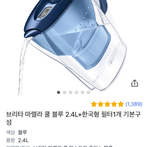 브리타 정수기 2.4L 미개봉 새상품