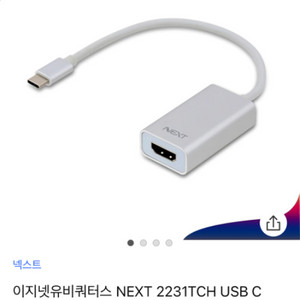 이지넷유비쿼터스 NEXT 2231TCH USB C HD