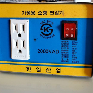 한일 가정용변압기 다운트랜스 2KVA KS인증