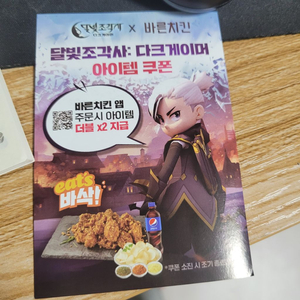 달빛조각사 바른치킨