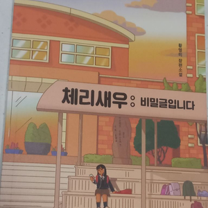 체리새우: 비밀글입니다 책 양도