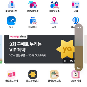 야놀지 상품권