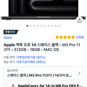 Apple 맥북 프로 14 스페이스 블랙 • M3