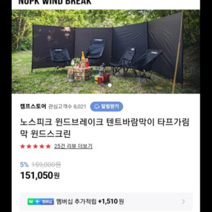 노스피크 윈드스크린. 가림막