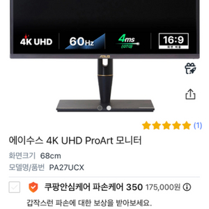 Asus 디자이너 끝판왕 모니터 PA32UC팝니다