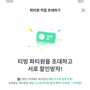 피클플러스 티빙 파티원 1분 모집합니다