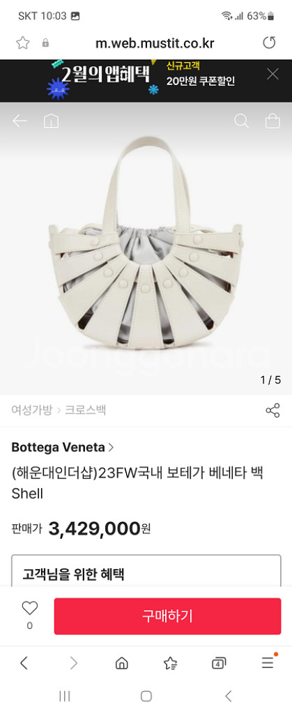 급처)보테가베네타 화이트 쉘 가방(정품)--1