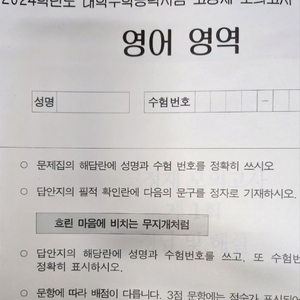 시대인재 영어 고정재T 모의고사