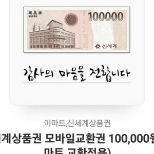 신세계상품권 교환권 10만원 두장