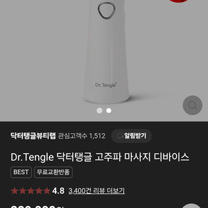 닥터탱글고주파디바이스