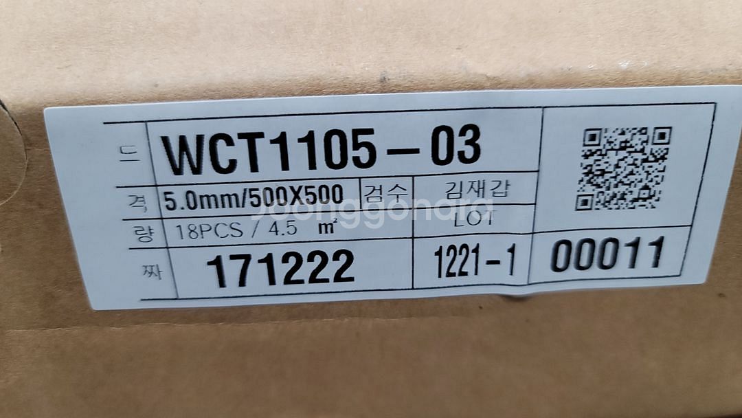 LG하우시스 우븐타일 5T. WCT1105 10박스--2