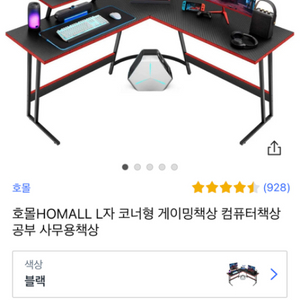 호몰HOMALL L자 코너형 게이밍책상 컴퓨터책상 공부