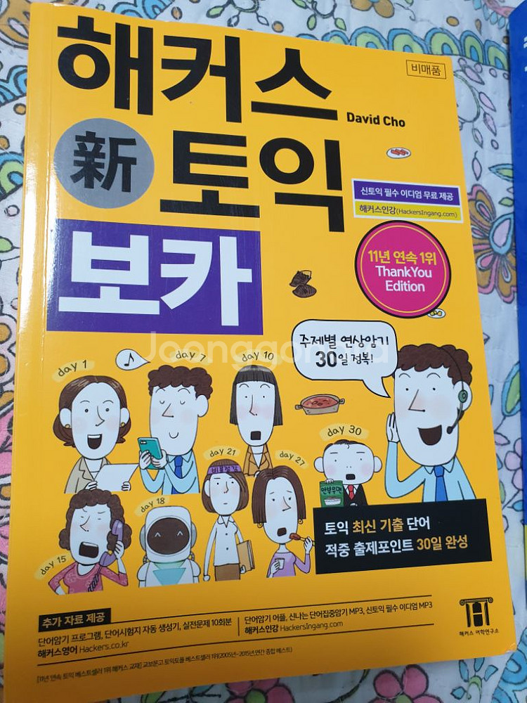 해커스 토익 각종책--1