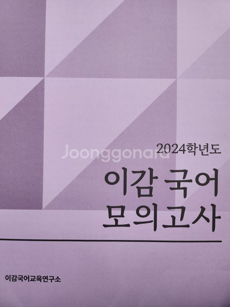 2024 이감 상상 국어 모의고사 4회분--0
