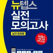 해커스 텝스 책 3권 판매합니다.