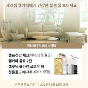 세라잼 체험권 음료2잔+체험+글로우팩 증정